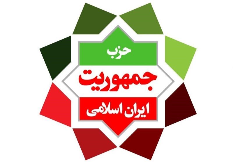 برگزاری دومین کنگره حزب جمهوریت ایران اسلامی