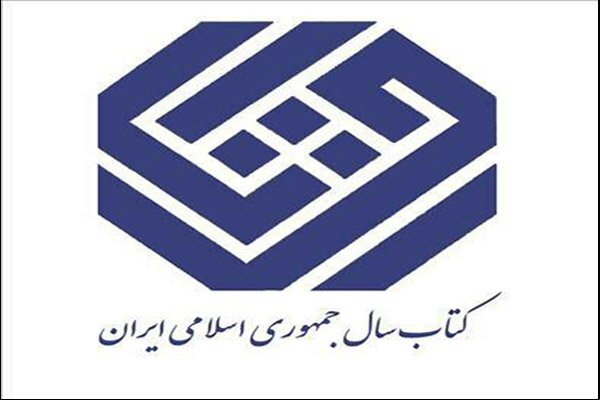 معرفی نامزدهای «کتاب سال» در ۳ بخش