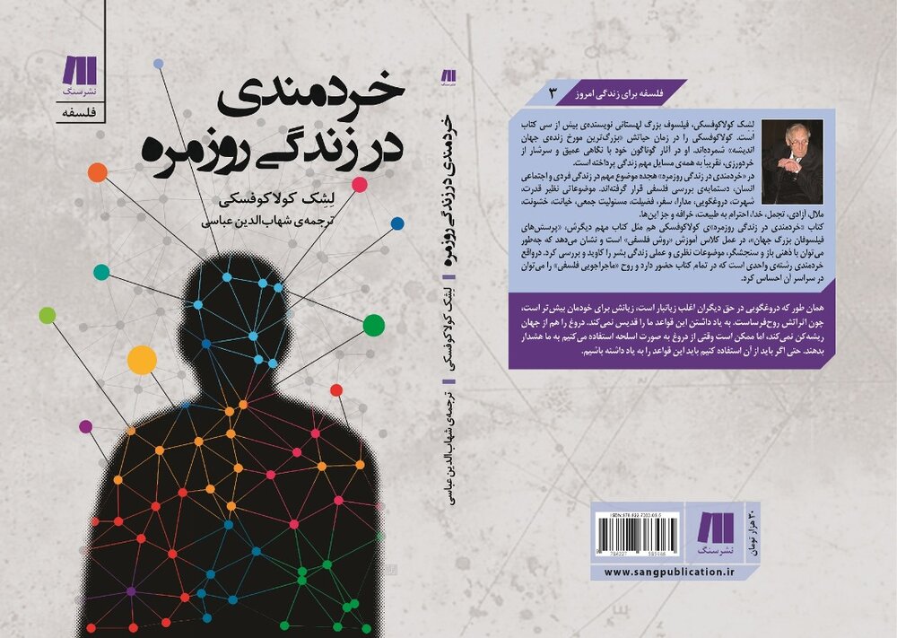 «خردمندی در زندگی روزمره» در بازار کتاب