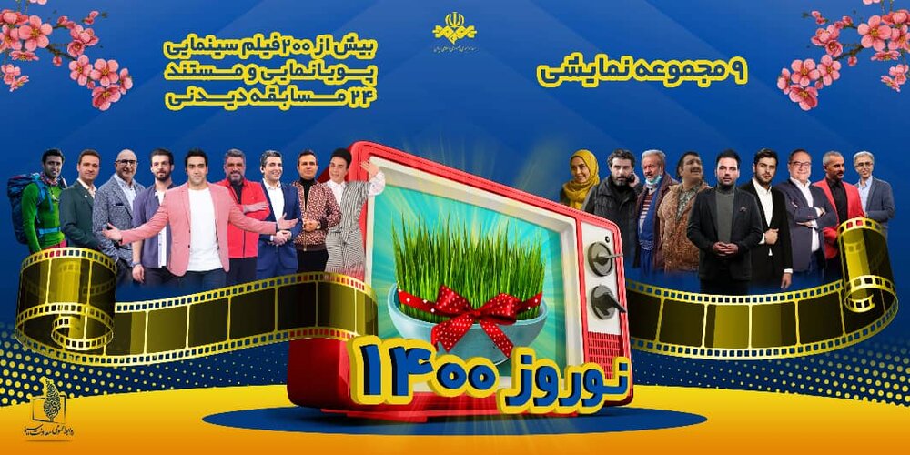 زمان پخش سریال های نوروزی اعلام شد