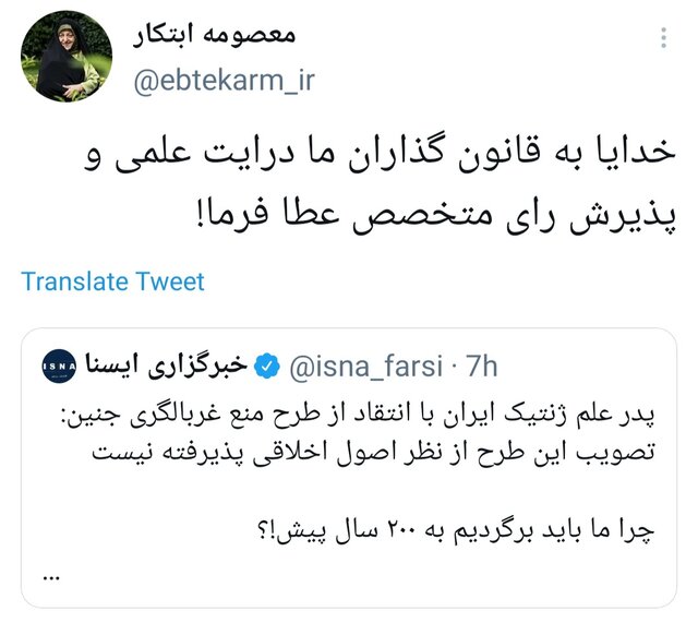 ابتکار: خدایا به قانون گذاران پذیرش رای متخصص عطا فرما