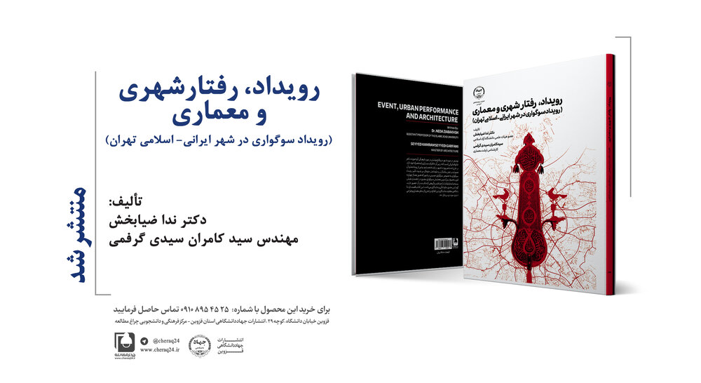 انتشار کتابی درباره آیین‌های سوگواری در تهران قدیم