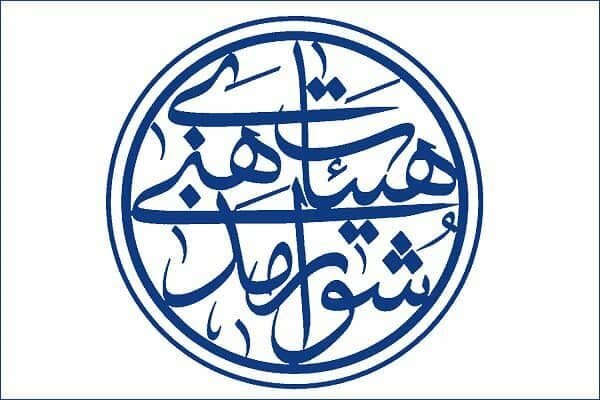 بیانیه شورای هیئات مذهبی کشور در آستانه ۲۸ خرداد