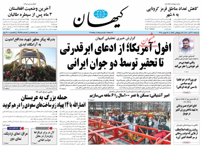 افول آمریکا؛ از ادعای ابرقدرتی تا تحقیر توسط دو جوان ایرانی