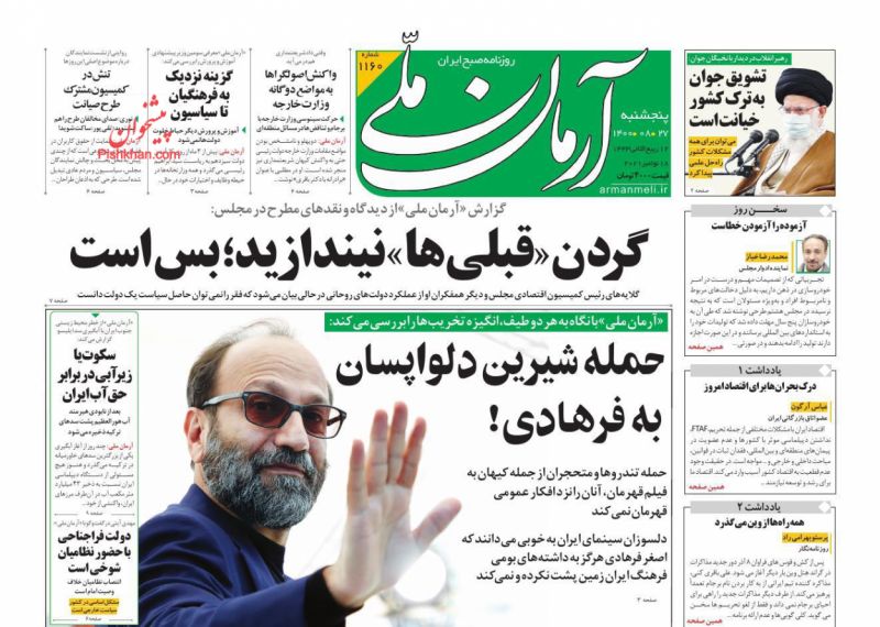 حمله شيرين دلواپسان به فرهادی!