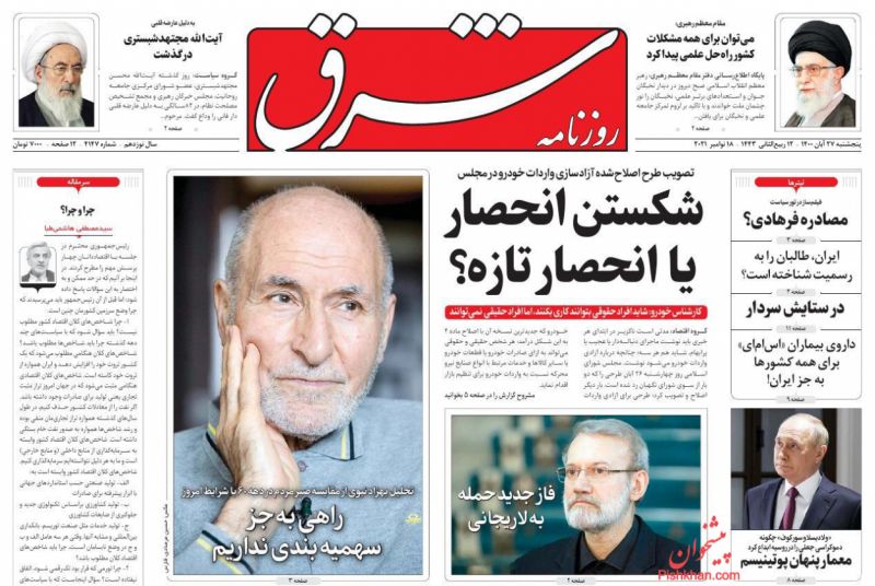 فاز جدید حمله ‌   به لاریجانی