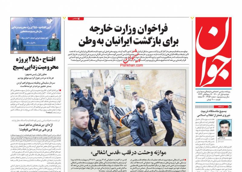 فراخوان وزارت خارجه برای بازگشت ایرانیان به وطن