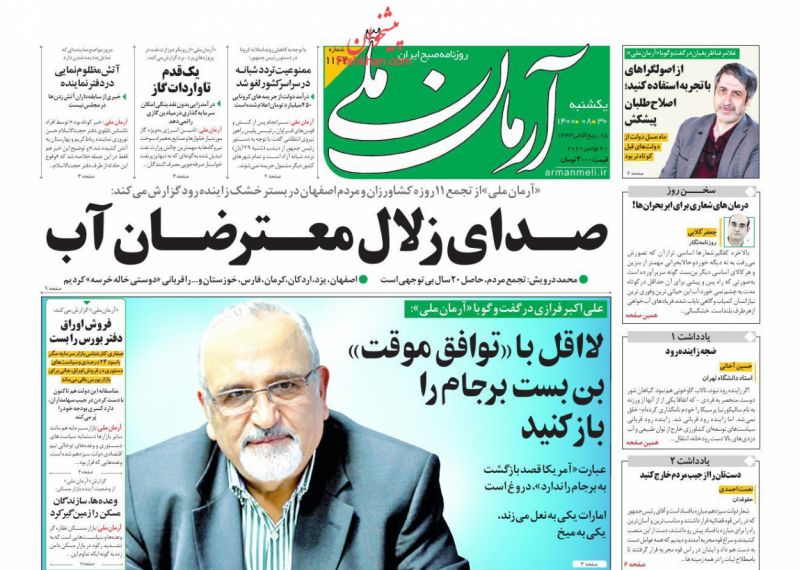 لااقل با «توافق موقت» بن بست برجام را باز كنيد