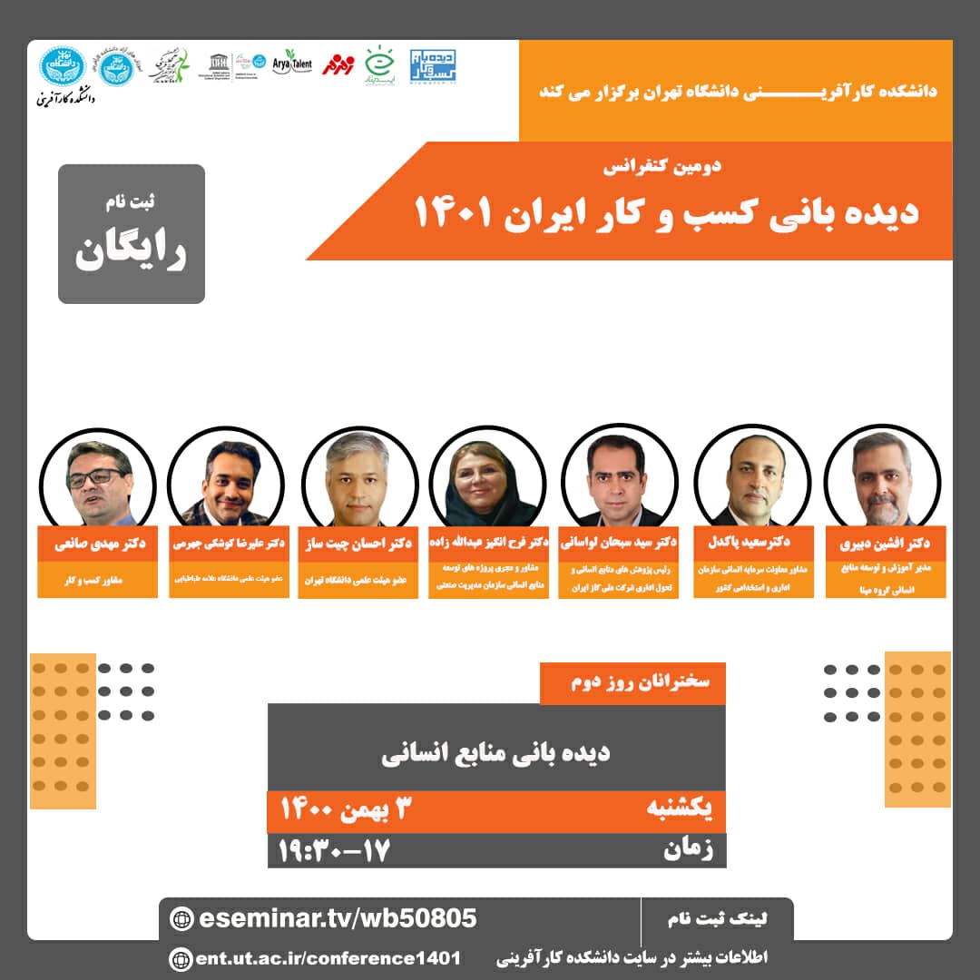 روز دوم دومین کنفرانس دیده بانی کسب و کار ایران ۱۴۰0