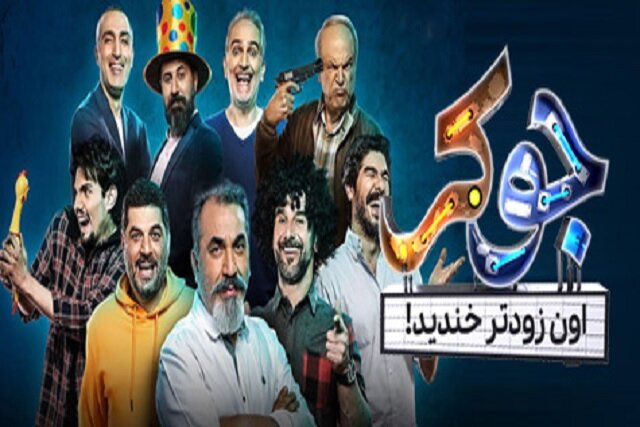 دانلود قسمت 2 فصل 3 جوکر با حجم رایگان