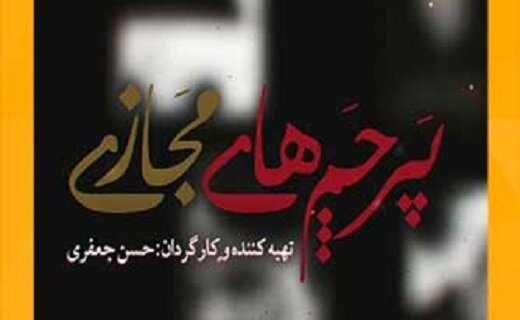 شرح ترور نام سردار شهید سلیمانی در فضای مجازی