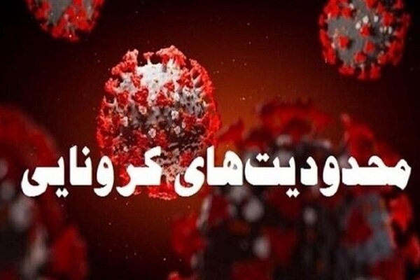 قرمزی کرونا برخی فعالیت‌های ورزشی در شیراز را تعطیل کرد