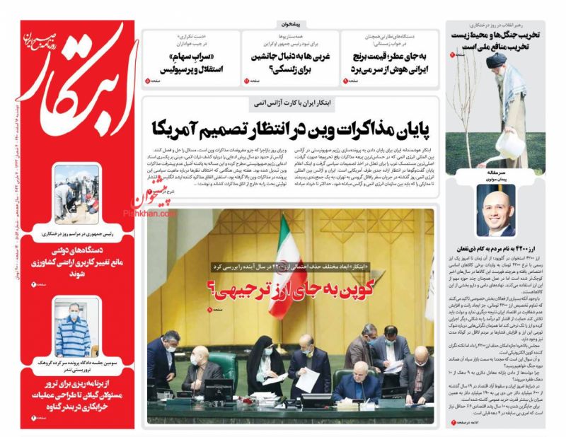 ابتکار ایران با کارت آژانس اتمی
 پایان مذاکرات وین در انتظار تصمیم آمریکا