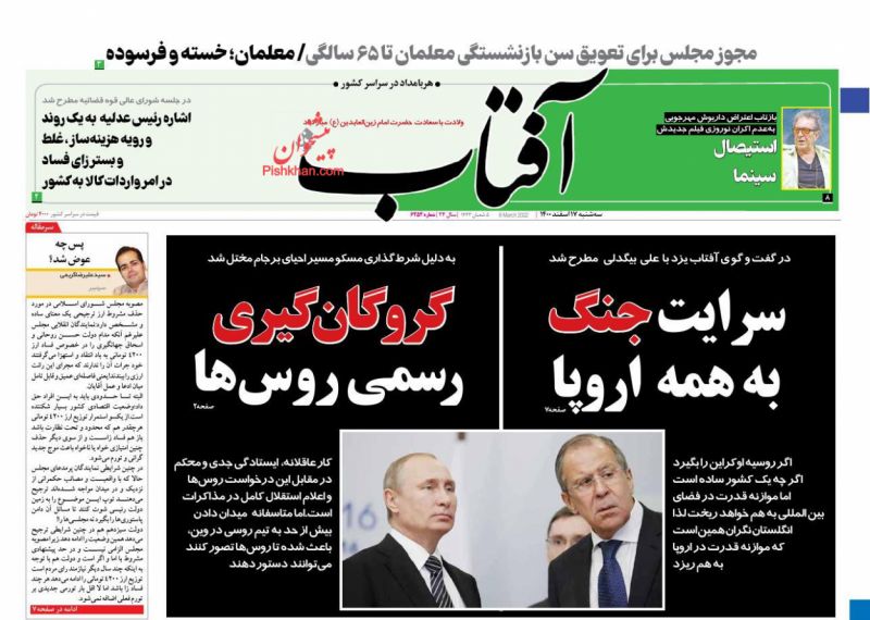 گروگان‌گیری رسمی روس ها
