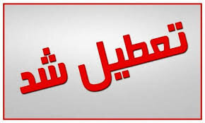 تعطیلی مدارس ابتدایی و مهدهای کودک در برخی مناطق خراسان رضوی به دلیل آلودگی هوا