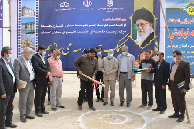 آغاز عملیات احداث و تکمیل ۱۴ فضای آموزشی استان بوشهر