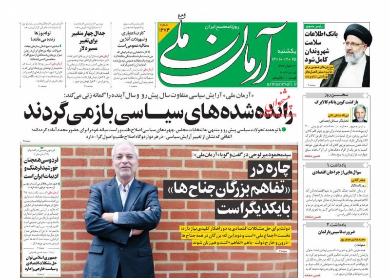 رانده شده های سيـــاسی بازمی‌گردند