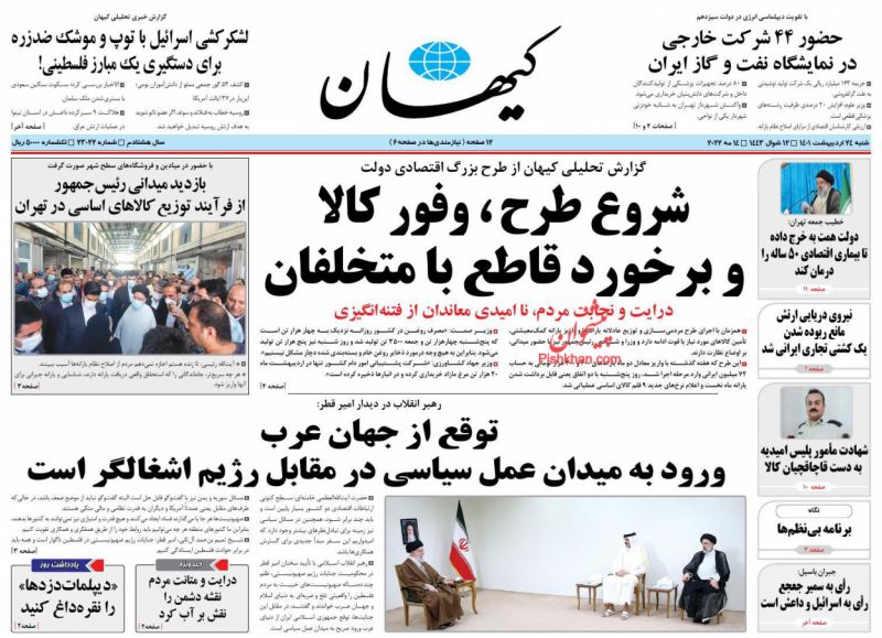 شروع طرح، وفور کالا و برخورد قاطع با متخلفان