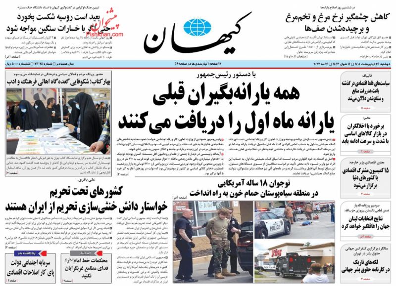 همه یارانه‌بگیران قبلی یارانه ماه اول را دریافت می‌کنند