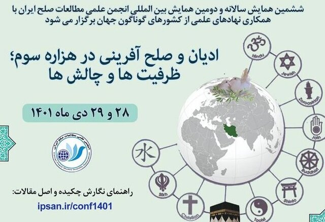 دعوت از پیروان تمامیِ ادیان برای شرکت در همایش «ادیان و صلح‌آفرینی در هزاره سوم»