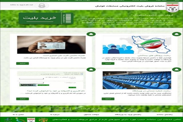 آغاز بلیت فروشی دیدار سپاهان و نساجی