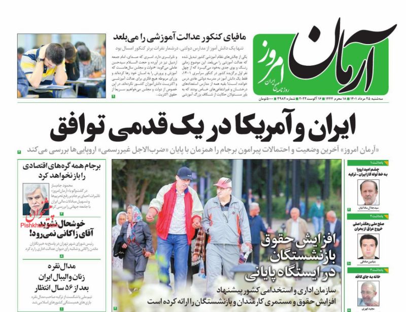 افزایش حقوق بازنشستگان در ایستگاه پایانی
