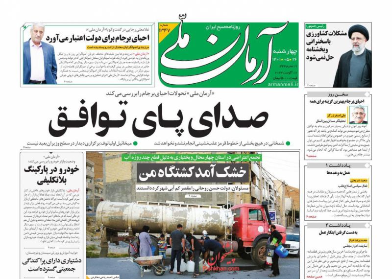 صـدای پـای تـوافـق