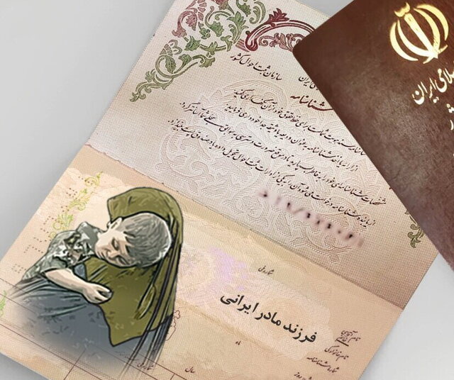 قیمه «تابعیتِ» فرزندان مادران ایرانی درون ماست «اقامتِ» مهاجران