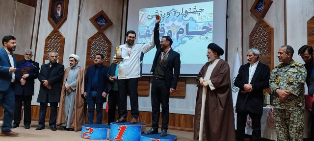 جشنواره فرهنگی ورزشی “جام وقف” در آذربایجان شرقی پایان یافت