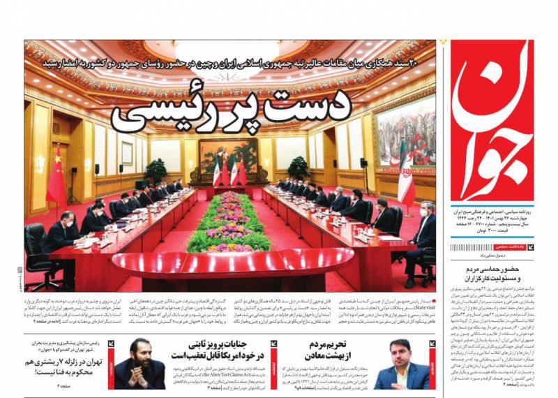 دست پر رئیسی