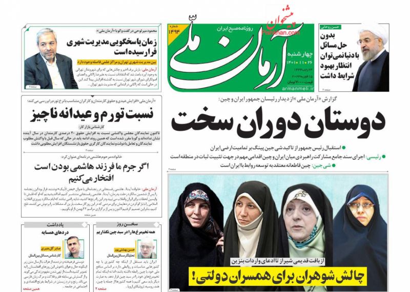 چالش شوهران برای همسران دولتی!