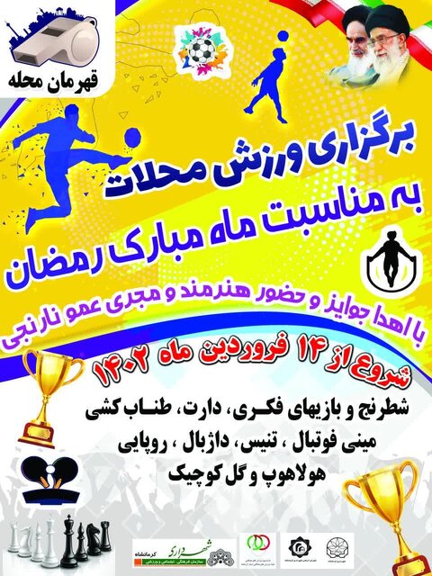 مسابقات “قهرمان محله” در کرمانشاه برگزار می‌شود