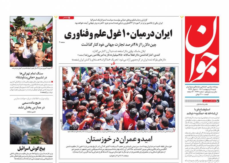 استیضاح فردا  ان‌شاء‌الله که «حاشیه» نباشد