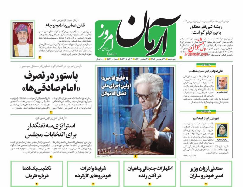 اظهارات جنجالی پناهیان در آنتن زنده