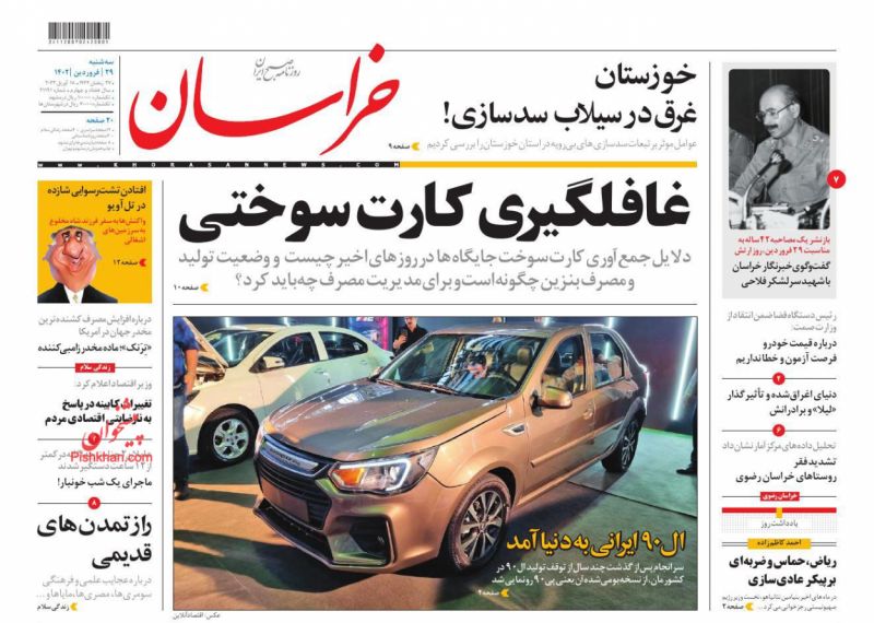 ال 90 ایرانی به دنیا آمد