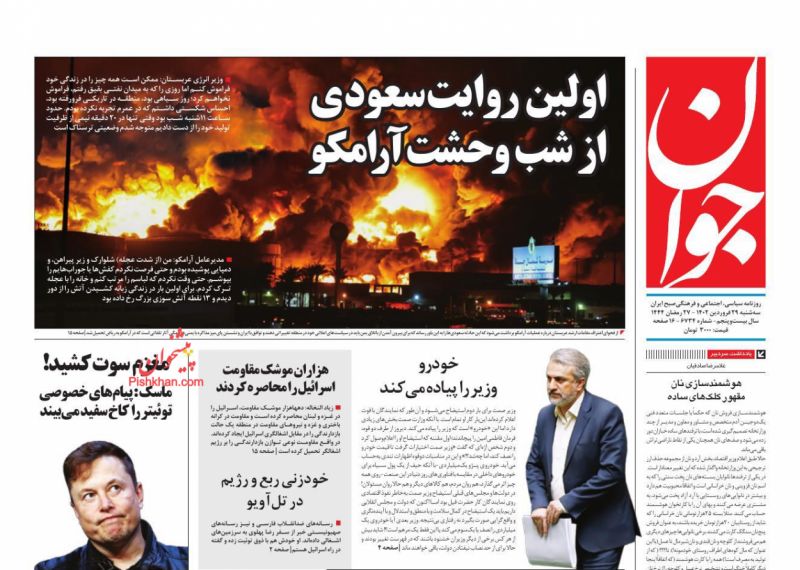 اولین روایت سعودی از  شب  وحشت آرامکو