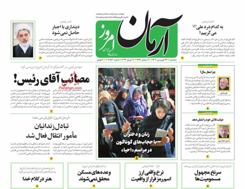 مصائب آقای رئیس!