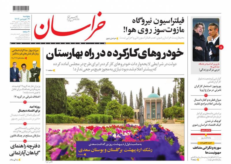 میزان فطریه و کفاره امسال  بر اساس اعلام مراجع تقلید