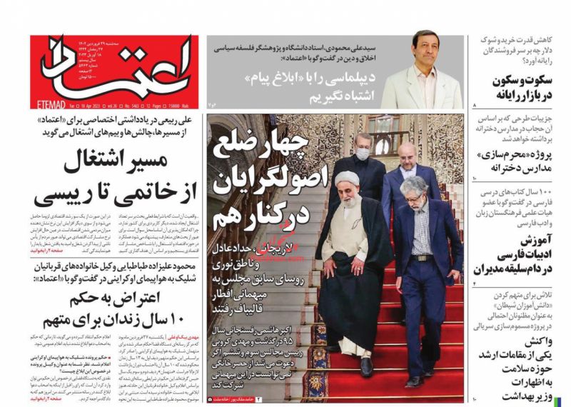 چهار ضلع اصولگرايان در کنار هم