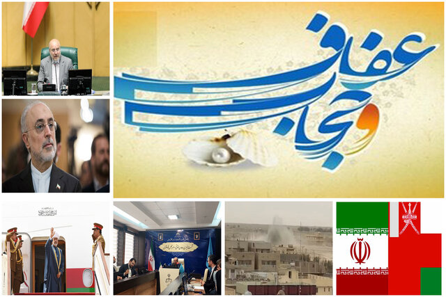 اخبار سیاسی ۷ خرداد؛ سفر پادشاه عمان به ایران/پیگیری لایحه عفاف و حجاب