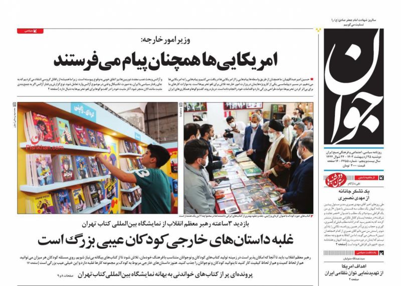 امریکایی‌ها همچنان پیام می‌فرستند