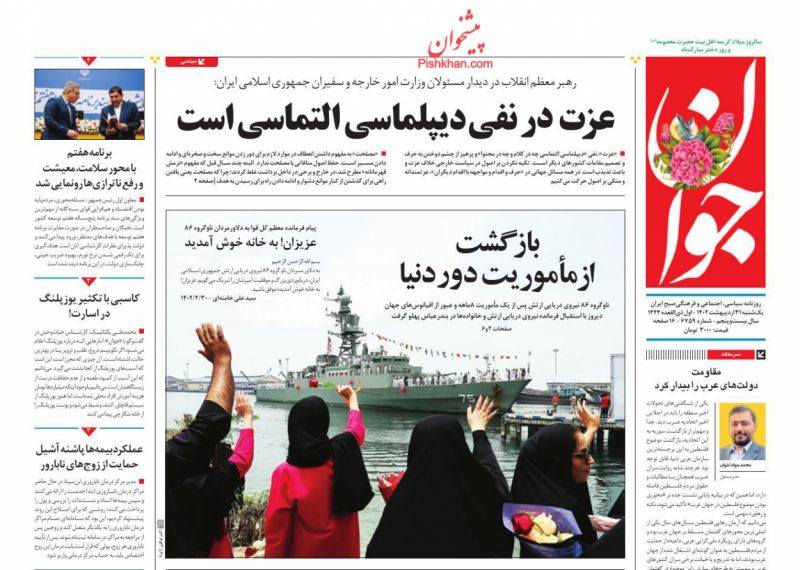 بازگشت از مأموریت دور دنیا