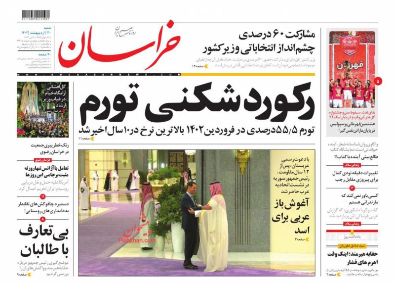 بی‌تعارف  با طالبان