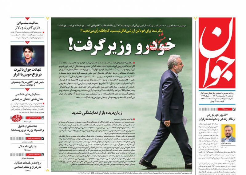 خودرو وزیر گرفت!