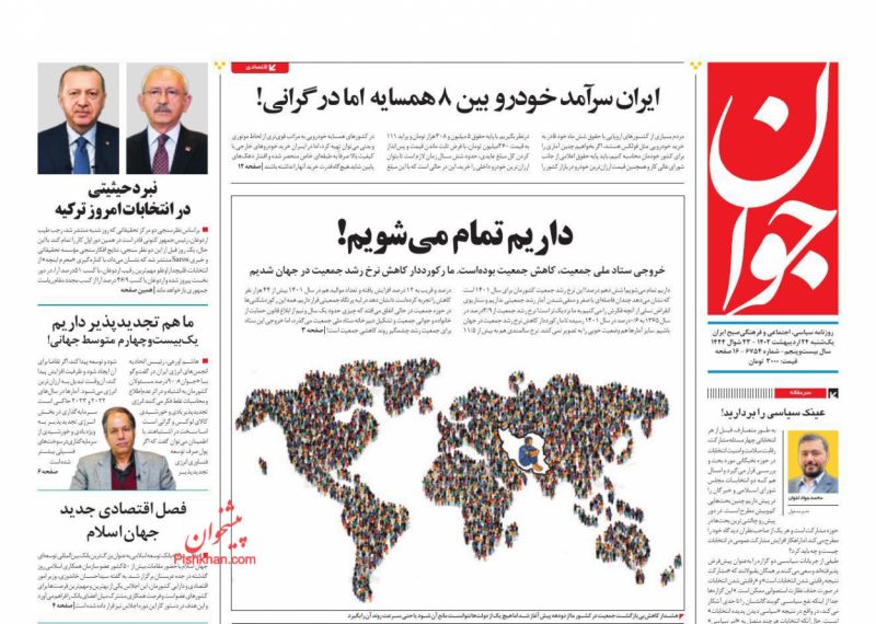 داریم تمام می‌شویم!