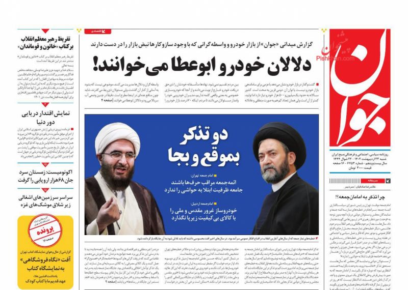 دو تذکر به‌موقع و به‌جا