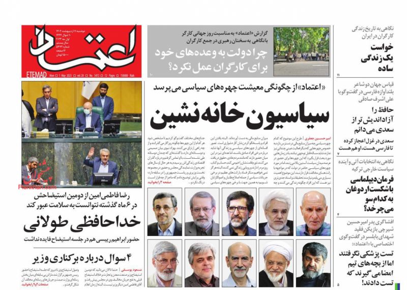 سیاسیون خانه ‌نشین