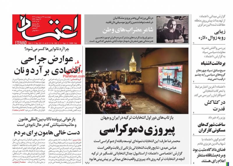 عوارض جراحي اقتصادي  بر آرد و نان