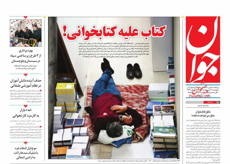 کتاب علیه کتابخوانی!