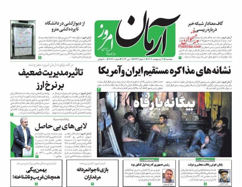 گاف معنادار شبکه خبر درباره رییسی!